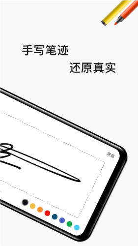 电子签名签字软件最新免费版(2)