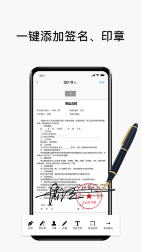 电子签名签字软件最新免费版(3)