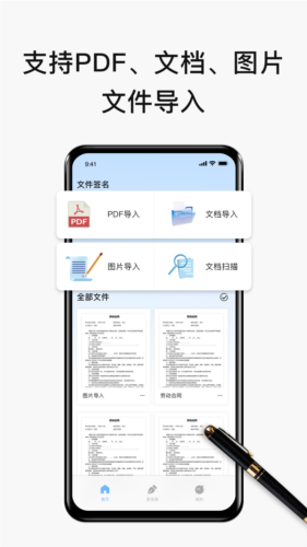 电子签名签字软件最新免费版(4)