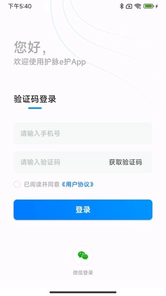护脉e护软件原版图1