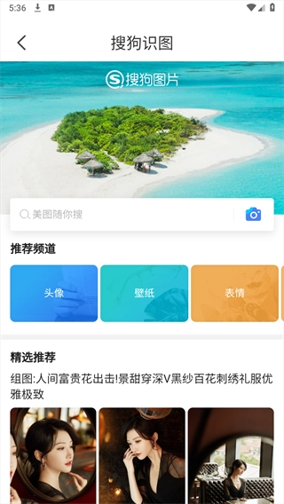 搜图引擎最新免费版图2