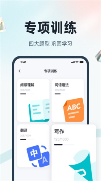 英语三级考试聚题库安卓免费版图1
