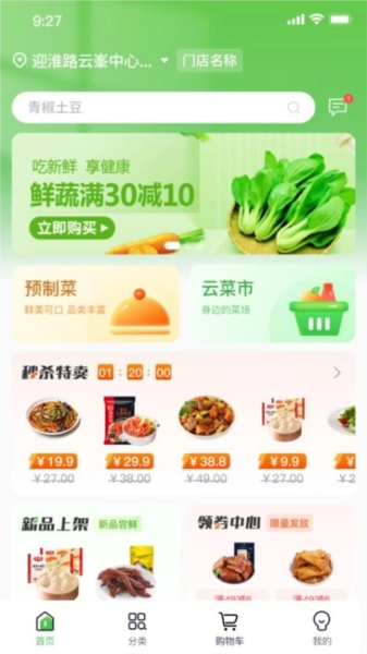云书菜市集手机免费版