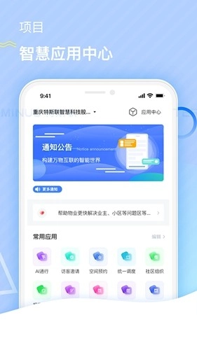 特斯联门禁卡安卓官方版图2