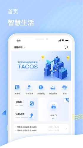 特斯联门禁卡安卓官方版图1