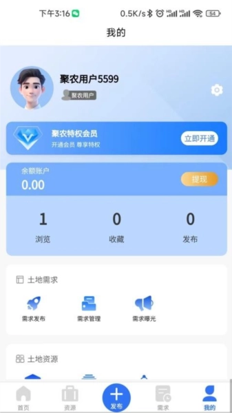 博智聚农官方正版(3)