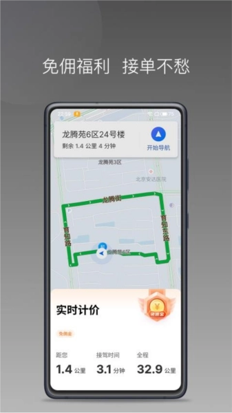 犇犇司机官方版图1