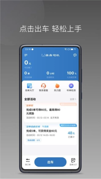犇犇司机官方版图2