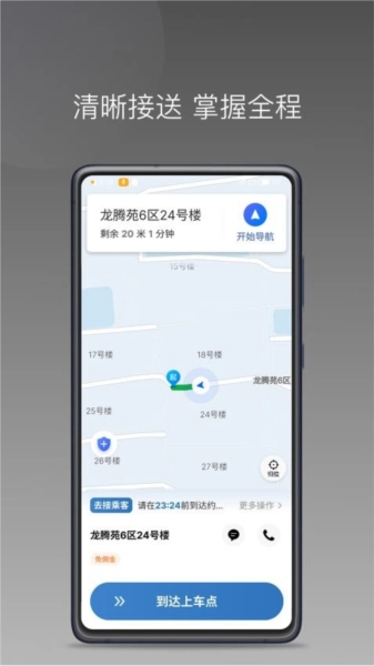 犇犇司机官方版图4