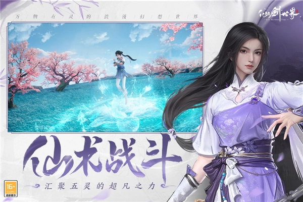 云仙剑世界手游无广告版图4