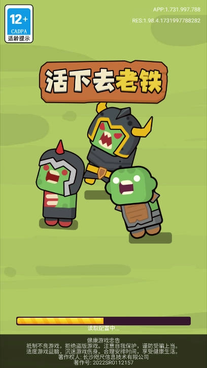 活下去老铁游戏安装包
