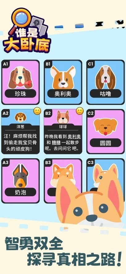 谁是大卧底免费版