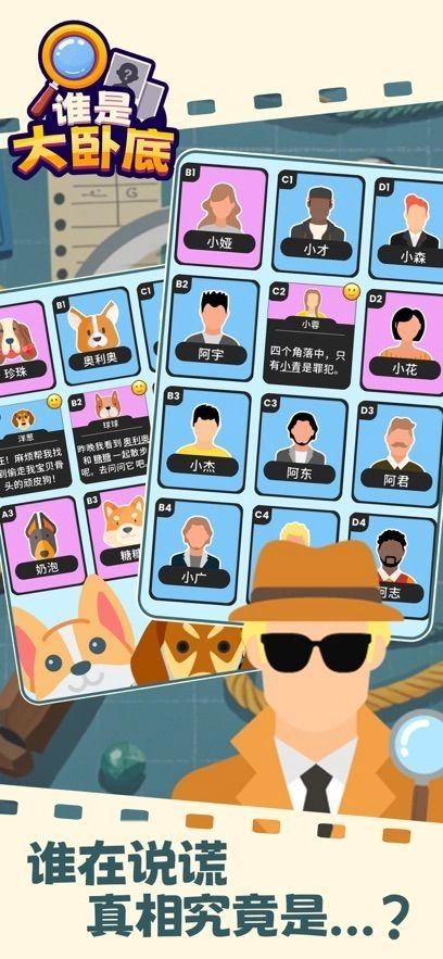 谁是大卧底免费版