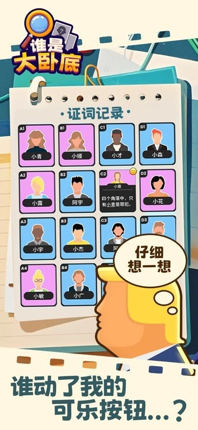 谁是大卧底免费版