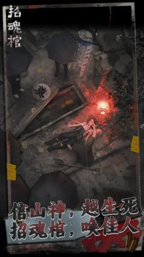 招魂棺无广告版(1)