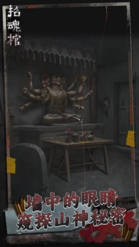 招魂棺无广告版(5)