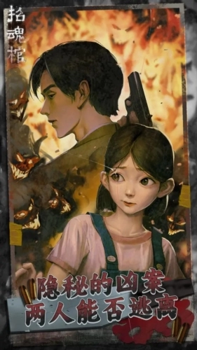 招魂棺无广告版(6)