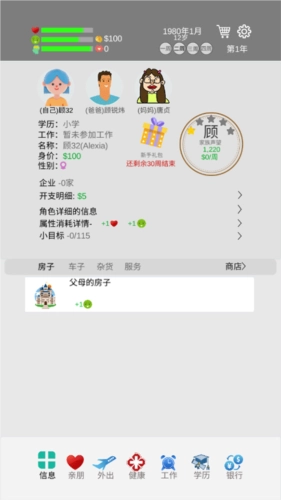 完美人生游戏中文版安装包下载