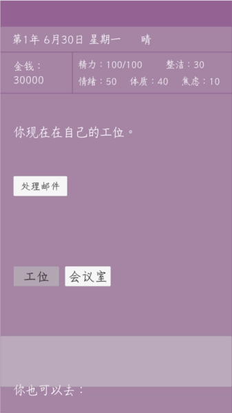 英子的失业日记手游下载