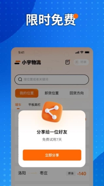小宇物流免费版(4)