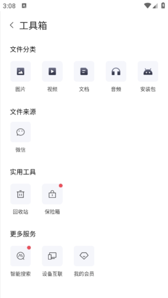 联想超级文件最新版(2)