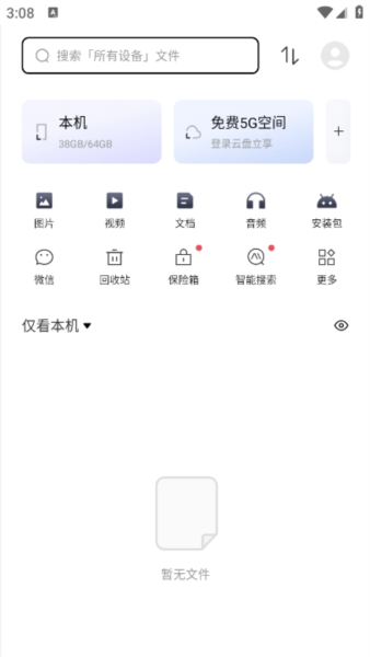 联想超级文件最新版(1)