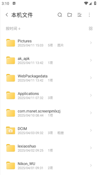 联想超级文件最新版(3)