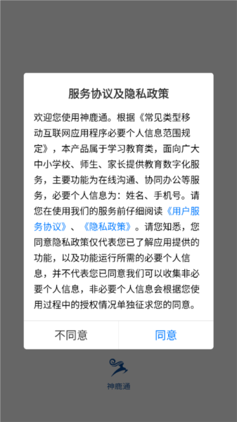 神鹿通安卓免费版(3)