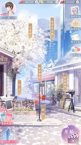 恋与制作人安卓版游戏下载