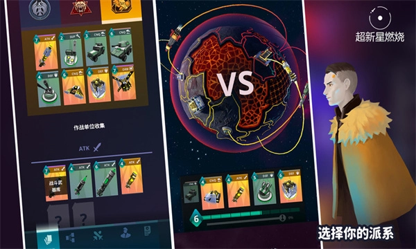 超新星燃烧安卓免费版