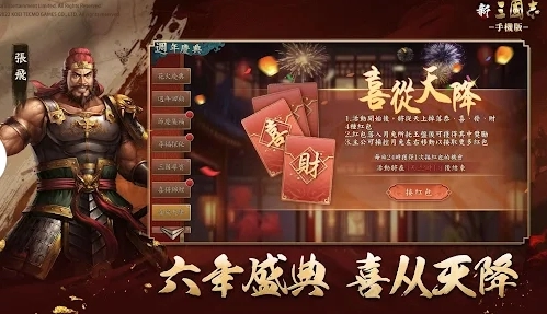 新三国志最新免费版