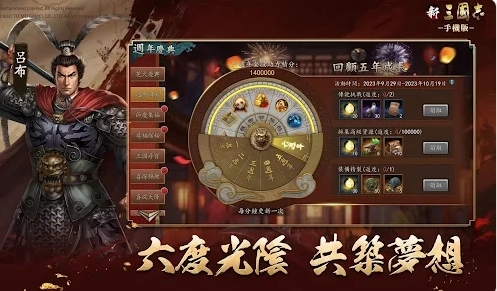 新三国志最新免费版