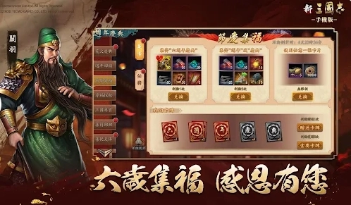 新三国志最新免费版