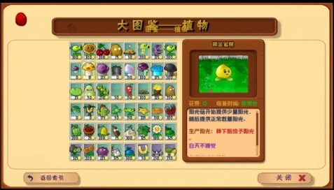 植物大战僵尸冒险时空支线2游戏绿色版