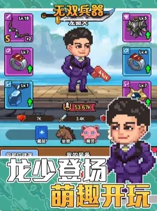 无双兵器最新版