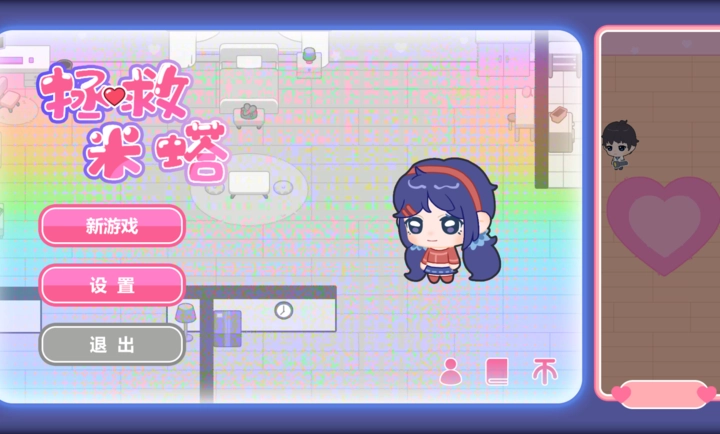 拯救米塔游戏正版