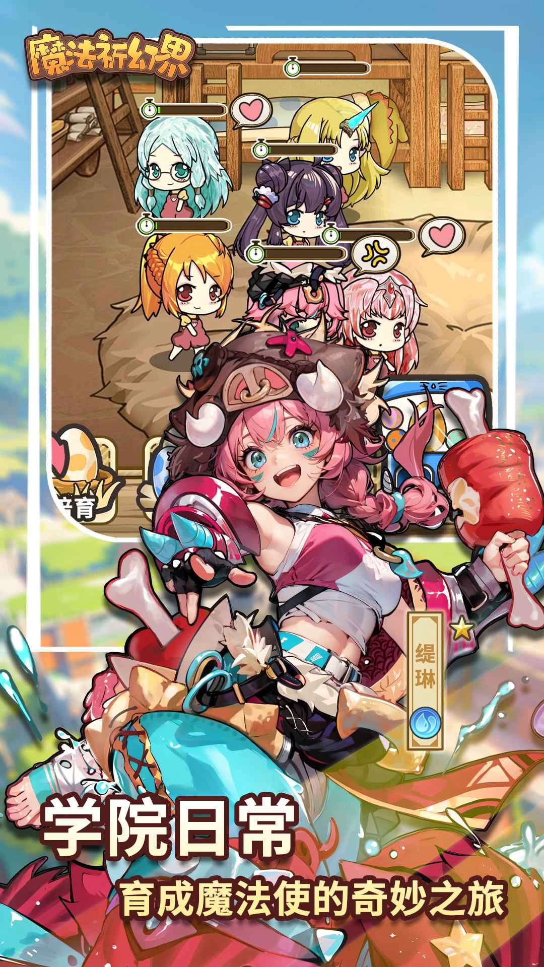 魔法祈幻界原版