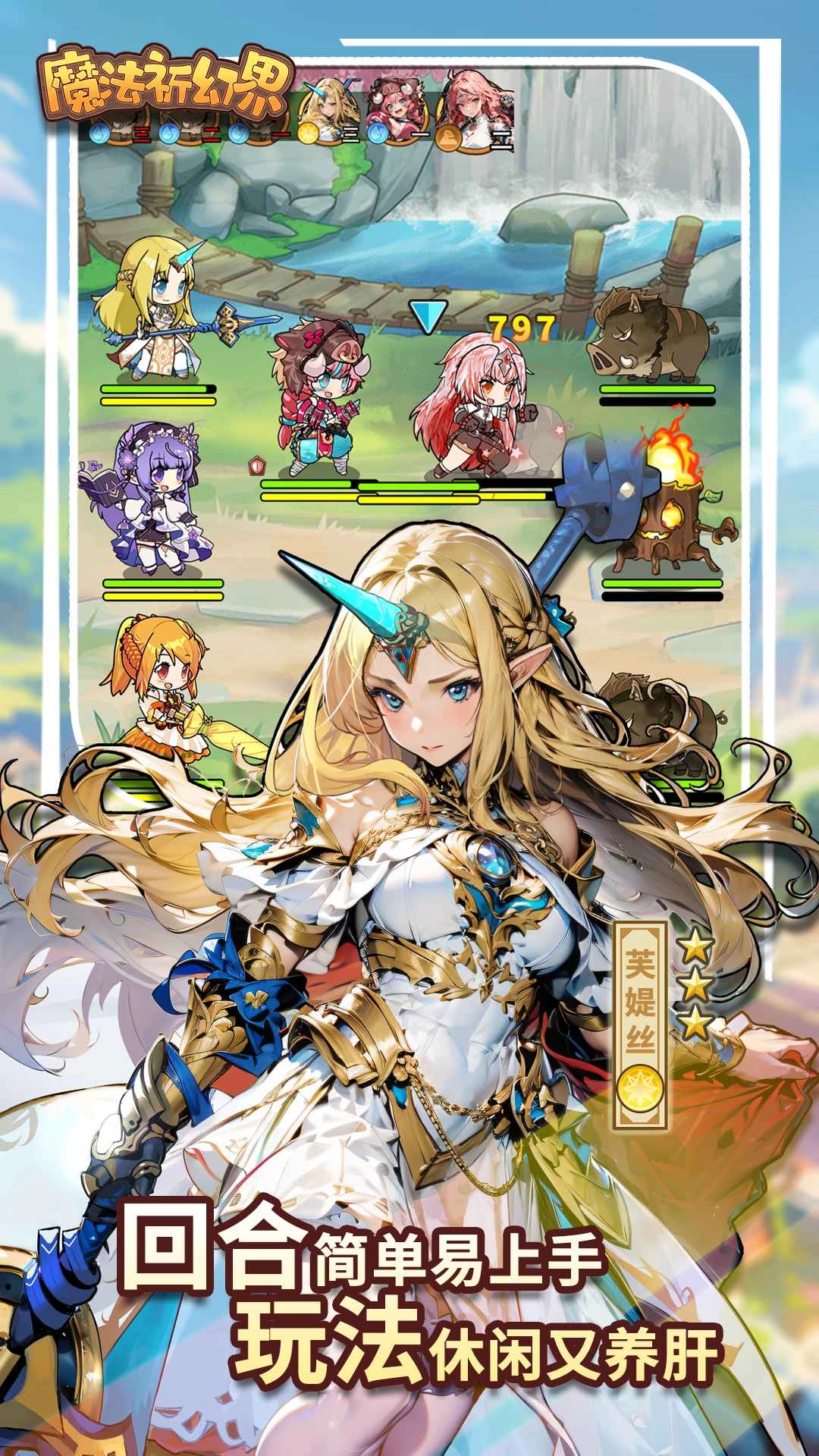 魔法祈幻界原版