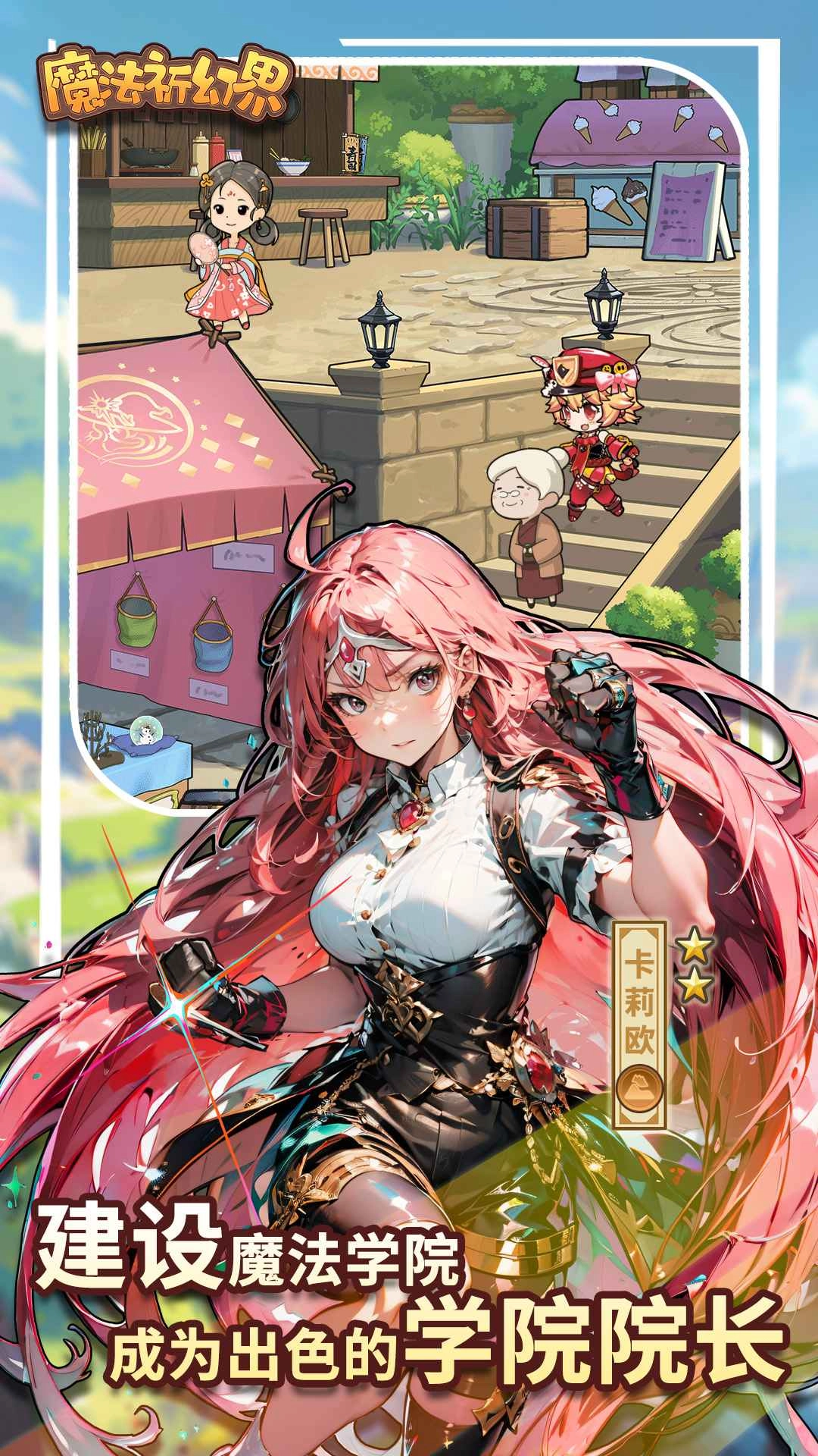 魔法祈幻界原版