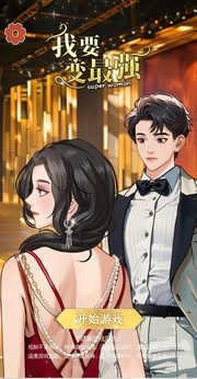 我要变最强最新免费版