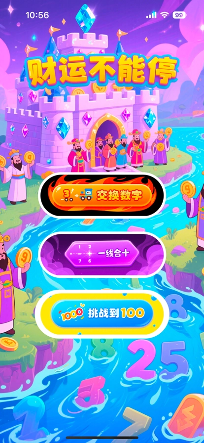 财运不能停游戏最新版