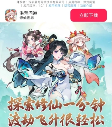 洪荒问道通用版