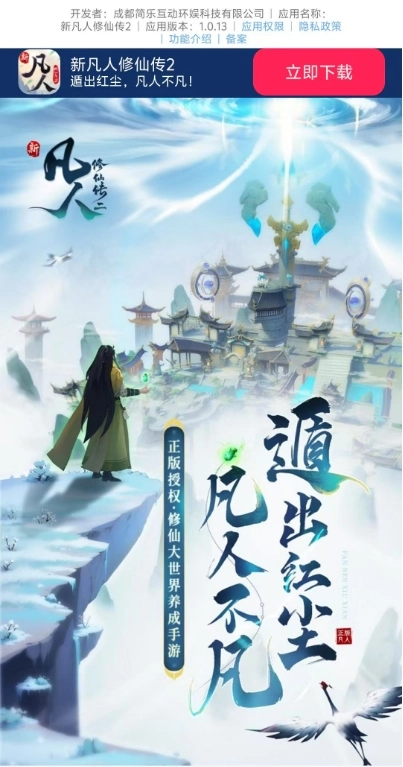 新凡人修仙传2官方版