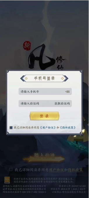 新凡人修仙传2官方版