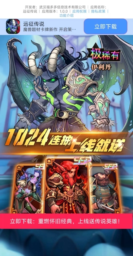 远征传说游戏无广告版