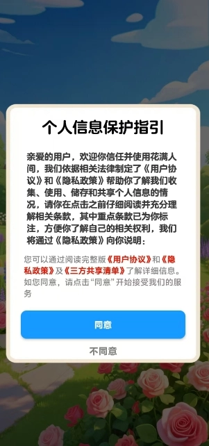 花满人间最新免费版