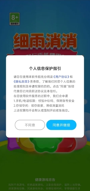 细雨消消游戏官方最新版