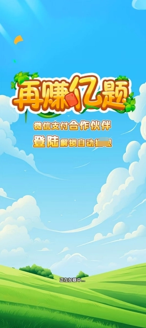 再赚亿题官方版