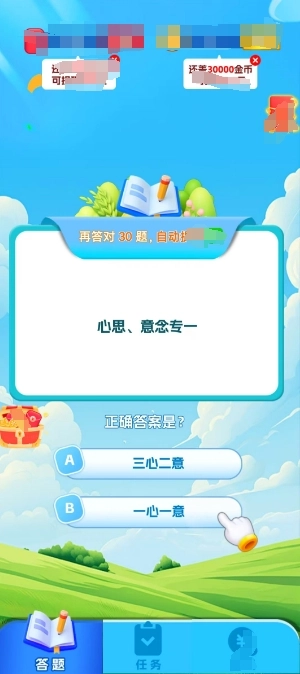 再赚亿题官方版