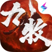 九牧之野手机正版